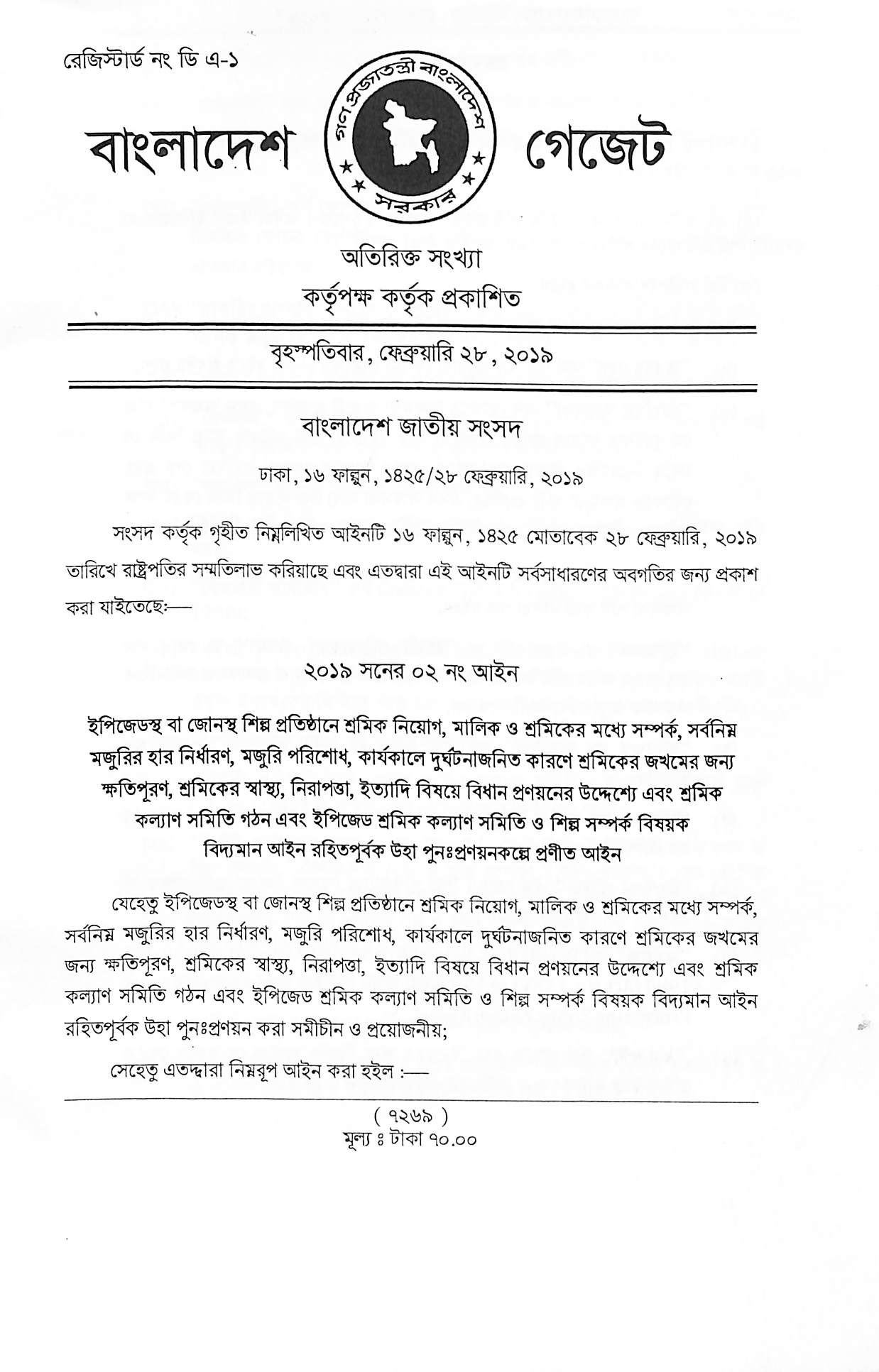 বাংলাদেশ ইপিজেড শ্রম আইন, ২০১৯